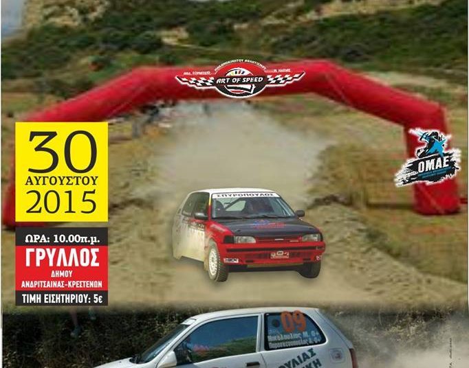 Art of Speed: Το 2ο Χωμάτινο Gp την Κυριακή στο Γρύλλο