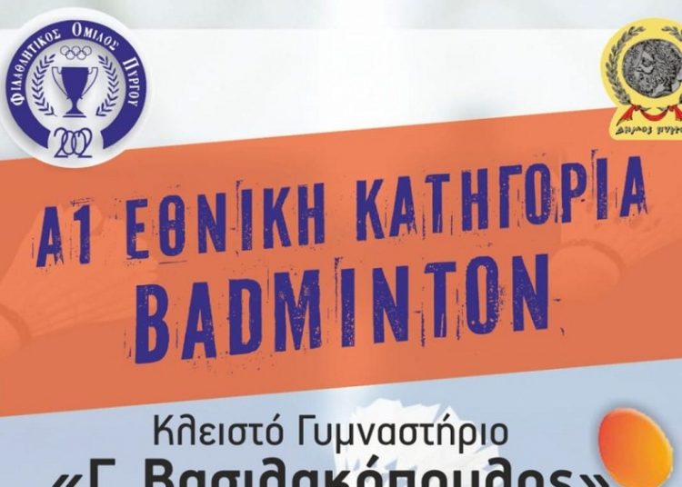 Η Α1 Εθνική κατηγορία Μπάντμιντον στον Πύργο!
