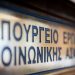 Ασφαλιστικό νομοσχέδιο: Τέλος στις διπλές εισφορές για μισθωτούς και επαγγελματίες