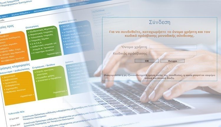 Ε9: Άνοιξε η πλατφόρμα για τις δηλώσεις-Αναλυτικές οδηγίες