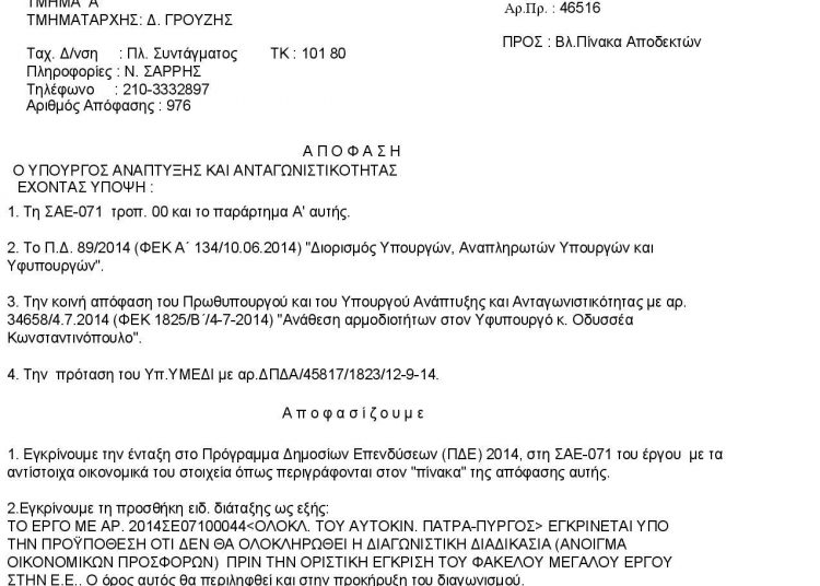 Δρόμος Πάτρα – Πύργος : Το έργο σε νέες περιπέτειες ή «Ζήσε Μάη μου….»