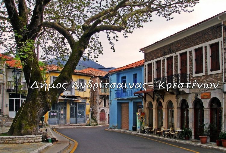 ΔΗΜΟΣ ΑΝΔΡΙΤΣΑΙΝΑΣ-ΚΡΕΣΤΕΝΩΝ-ΕΚΛΟΓΕΣ 2015:Αναλυτικά Αποτελέσματα 45/45  (Τελικό)