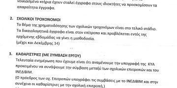 Δελτιο τύπου ημεριδας δημαρχείου-προσχεδιο