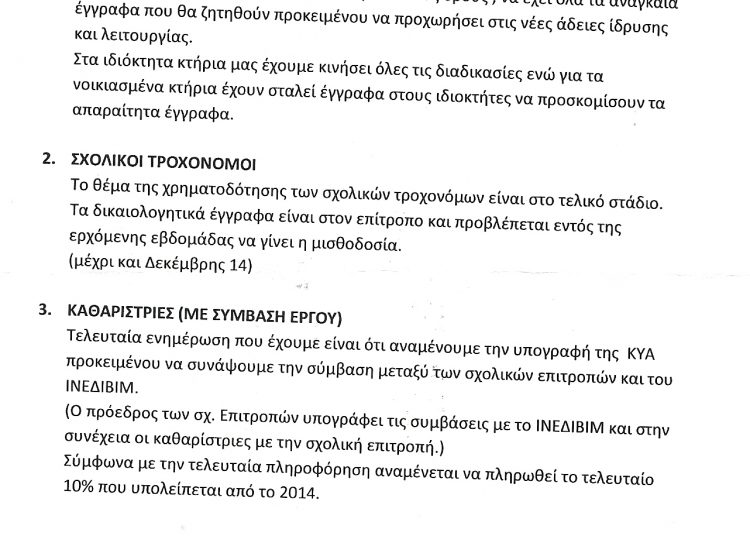Δελτιο τύπου ημεριδας δημαρχείου-προσχεδιο