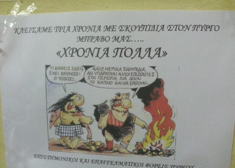 Κλείσαμε τρία χρόνια με σκουπίδια στον Πύργο μπράβο μας…..