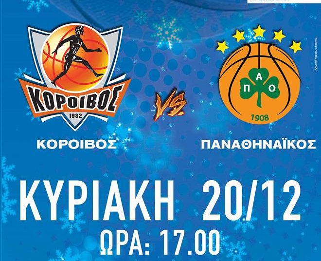 Κόροιβος: Οι διακοπές πριν τις γιορτές και η συνέχεια – Προπώληση εισιτηρίων για τα μεγάλα ματς που ακολουθούν