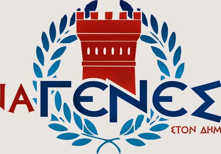 Για το αποκαλυπτικό δημοσίευμα περί έργων στον Πύργο: Επίκαιρη ερώτηση από την “Αναγένεσις στο Δήμο Πύργου”