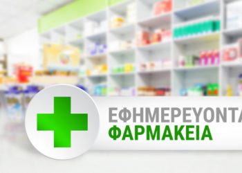 Οι εφημερίες σε Πύργο – Αμαλιάδα Ν.Ηλείας (24/01/20)