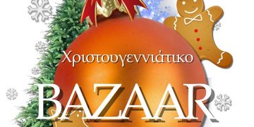 14-15 Δεκεμβρίου το Χριστουγεννιάτικο Bazaar του 1ου Δημοτικού Σχολείου Πύργου