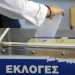 Εκλογές 2015:Αποτελέσματα σε επίπεδο Νομού Ηλείας 395/396