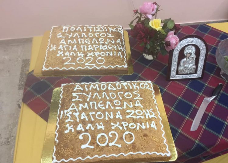 O Πολιτιστικός Σύλλογος και ο Αιμοδοτικός Σύλλογος Αμπελώνα έκοψαν την πίττα τους