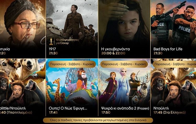 Cinema Ορφέας Πύργος: Το Πρόγραμμα από 23 έως 29 Ιανουαρίου