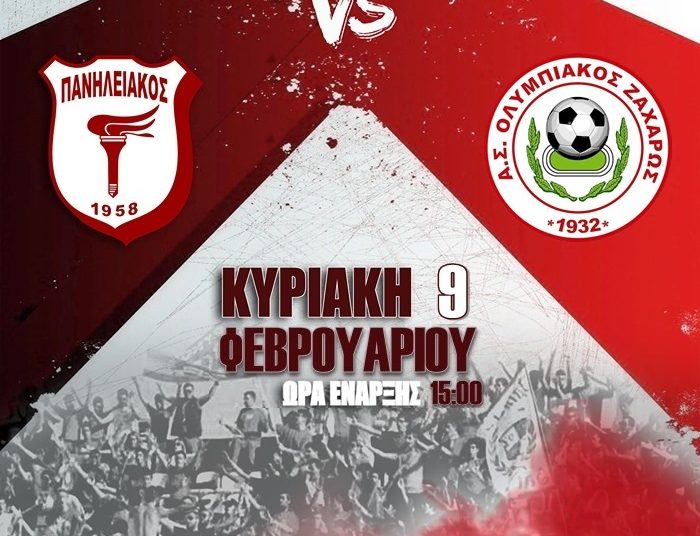 Πως ήρθε η μεγάλη νίκη γοήτρου του Ολ. Ζαχάρως επί του Πανηλειακού στον Πύργο (19η μέρα)