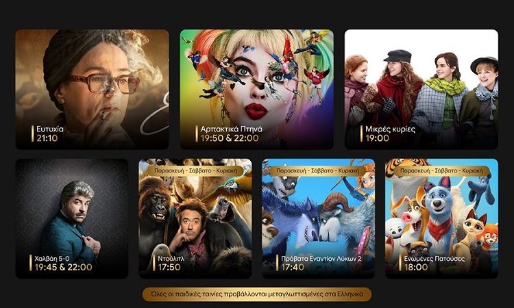 Ζήσε μια μοναδική κινηματογραφική εμπειρία με όλες τις νέες ταινίες, στον «Ορφέα»(6-12/6)