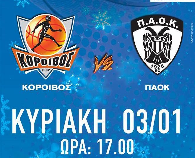 Κόροιβος: “Βλέπει” ΠΑΟΚ – Φιλικό, προετοιμασία, πρόγραμμα – Η πώληση εισιτηρίων