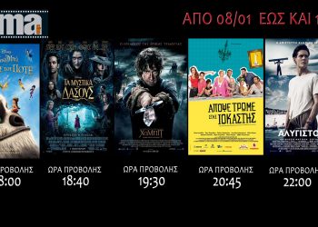 CINE CINEMA: Προβολές από 08/1/2015 (trailer HD)
