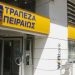 ΣΥΡΙΖΑ: Στη Βουλή η διαρκής παραβίαση εργατικής νομοθεσίας από την Τράπεζα Πειραιώς