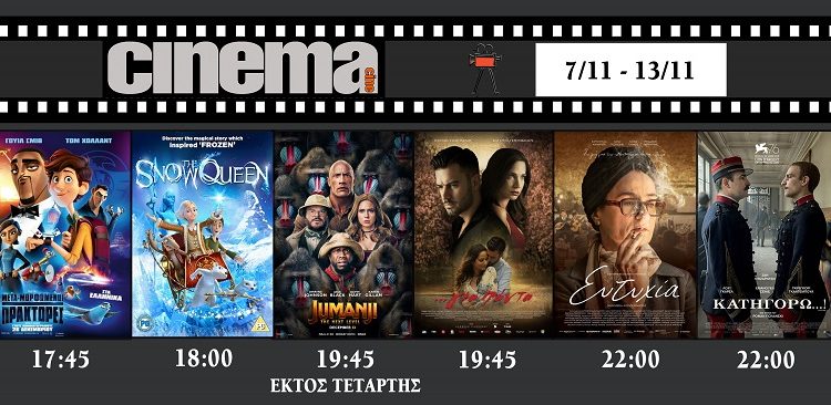 Cine Cinema Aμαλιάδας : Προβολές από Πέμπτη 09/01/2020