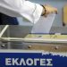 ΗΛΕΙΑ: Όλα τα ονόματα των υποψηφίων βουλευτών όπως ανακηρύχτηκαν από το Πρωτοδικείο
