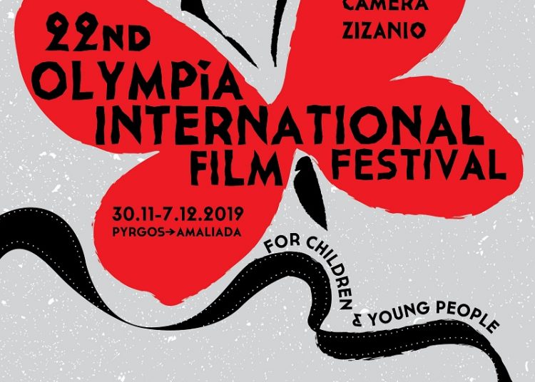 Χαιρετισμοί για το Διεθνές Φεστιβάλ Κινηματογράφου Ολυμπίας για Παιδιά και Νέους