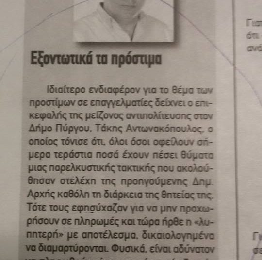 ΔΗΜΟΣ ΠΥΡΓΟΥ: Έντονη διαμάχη Τ. Αντωνακόπουλου – Γ. Αργυρόπουλου με βαρείς χαρακτηρισμούς!