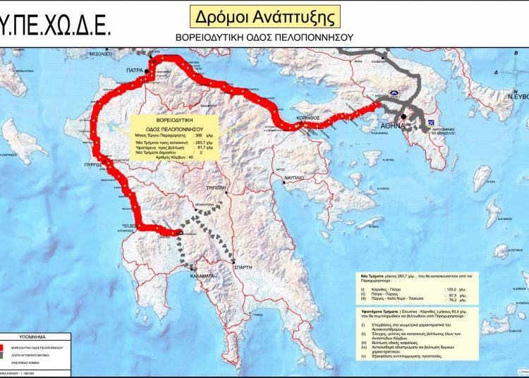 Ευρεία σύσκεψη για τον οδικό άξονα Πάτρας-Πύργου τη Μεγάλη Τετάρτη