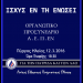 Λ.Ε.Π.ΕΝ. –  Το Σάββατο 12/3 στον Πύργο το Α’ προσυνέδριο του κόμματος