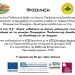 Διοργάνωση τριήμερου σεμιναρίου από το  ΚΠΕ Κρεστένων