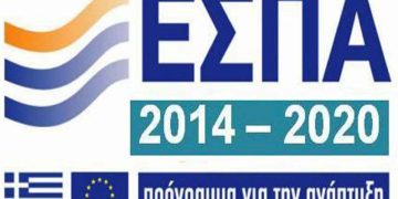 ΕΣΠΑ: Στη δημοσιότητα δύο νέα προγράμματα επιχειρηματικότητας