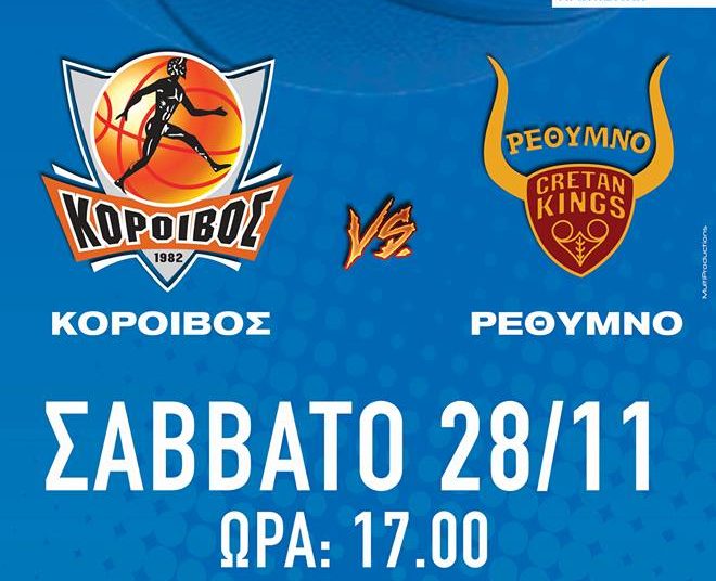 Κόροιβος: Ετοιμάζεται για το μεγάλο ματς με Ρέθυμνο – Η προπώληση εισιτηρίων