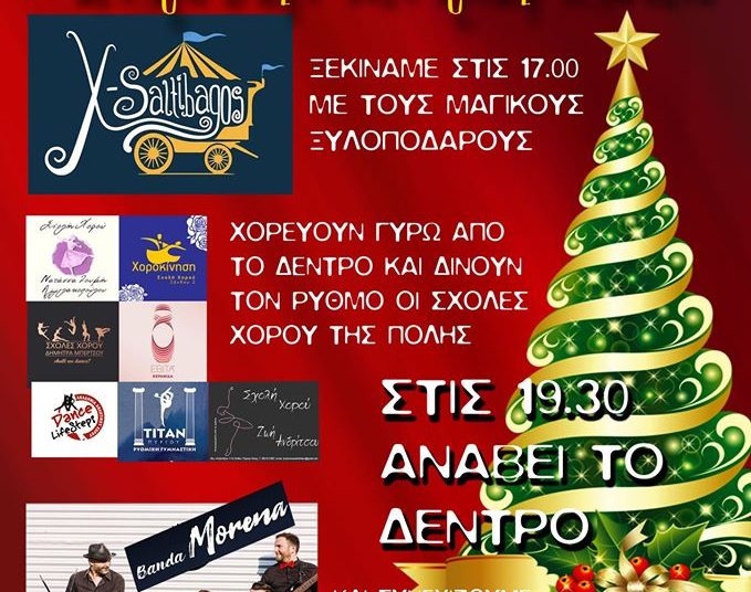 Πύργος: Άναμμα του Χριστουγεννιάτικου δέντρου με εκδηλώσεις την Κυριακή – Έρχεται το “Μαγικό Εργοστάσιο”