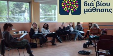Δ.Ήλιδας: Πρόσκληση εκδήλωσης ενδιαφέροντος συμμετοχής στα τμήματα μάθησης του Κέντρου Διά Βίου Μάθησης