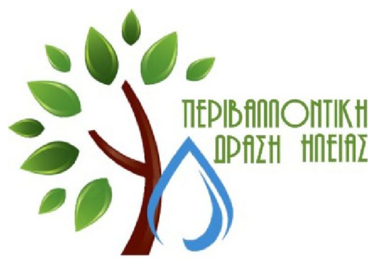 “Περιβαλλοντική Δράση Ηλείας”: Κάλεσμα στο Περιφερειακό Συμβούλιο Δυτικής Ελλάδας(9/12)