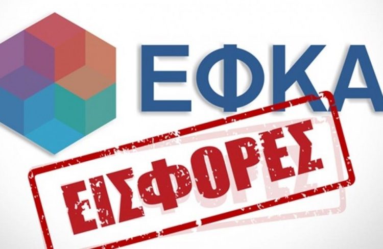 Νέες εισφορές επαγγελματιών και αγροτών