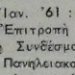 Σύνδεσμος Φιλάθλων Πανηλειακού: Έφτασε τα 55 χρόνια επίσημης ύπαρξης! – Εκ των πρωτοπόρων στη χώρα!