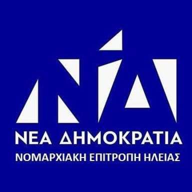 ΝΟ.Δ.Ε Ηλείας για Αλ.Τσίπρα: “Αμετανόητος για τις επιλογές του που άφησαν πίσω την Ηλεία…”