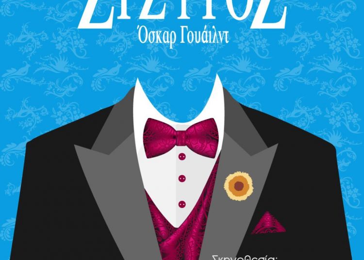 Ένας «ΙΔΑΝΙΚΟΣ ΣΥΖΥΓΟΣ» από την Ομάδα Θεάτρου «ΠΡΟΣΚΗΝΙΟ» – Πρεμιέρα την 1η Φεβρουαρίου στο Δημοτικό Θέατρο «Απόλλων»