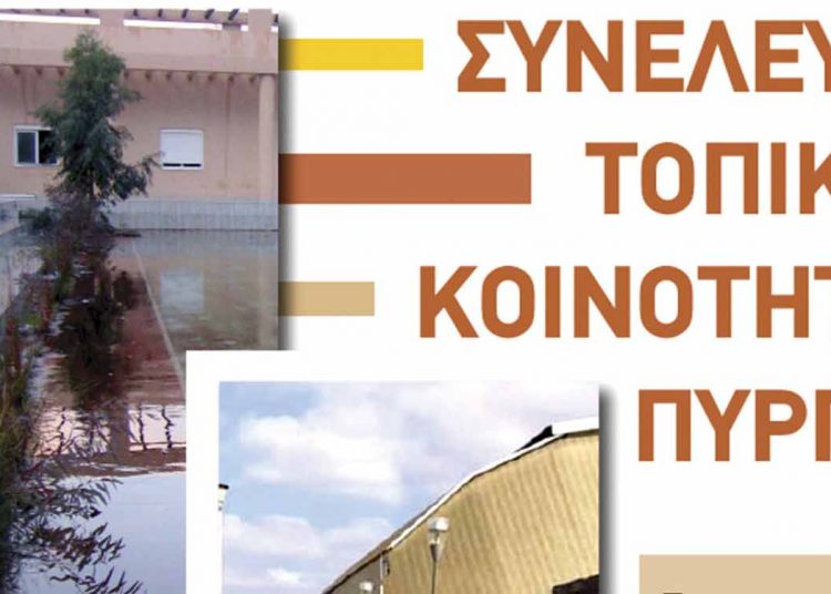 Η Τοπική Κοινότητα Πύργου διοργανώνει την Κυριακή συνέλευση γειτονιάς στον Κούβελο