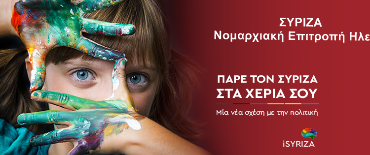 ΣΥΡΙΖΑ Ηλείας: Κοινωνικό μέρισμα 2018 με ΣΥΡΙΖΑ: 780 εκ. σε 3.700.000 ανθρώπους και 2019 με ΝΔ: καλά Χριστούγεννα!