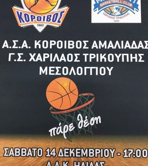 Κόροιβος: Νέα εντός έδρας ήττα – Η εικόνα της 11ης μέρας στην Α2 και η συνέχεια