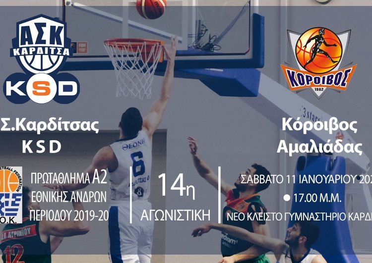 Κόροιβος: Ήττα στην Καρδίτσα (υπέκυψε στο β’ μέρος) – Η εικόνα της 14ης μέρας στην Α2 και η συνέχεια