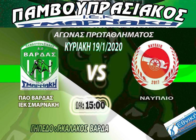 ΠΑΟ Βάρδας: Πως ήρθε η μεγάλη νίκη απέναντι στο Ναύπλιο για την 16η μέρα