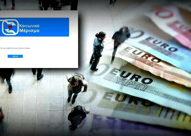 Κοινωνικό μέρισμα: Πότε θα μπουν τα χρήματα στους λογαριασμούς των δικαιούχων (ημερομηνία)