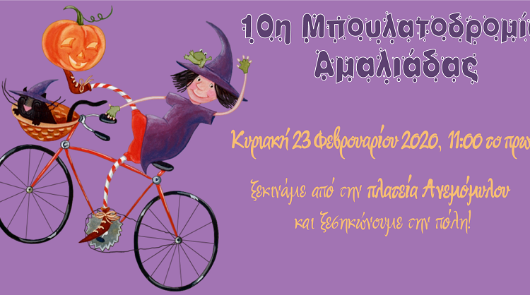 Κορύφωση των εκδηλώσεων στο Καρναβάλι Αμαλιάδας 2020 αυτό το Σαββατοκύριακο 22 και 23 Φεβρουαρίου