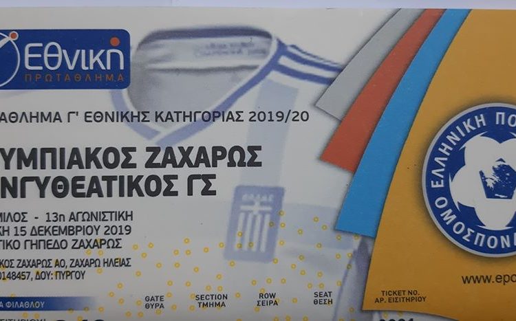 Ολυμπ. Ζαχάρως: Πως ήρθε η νίκη επί του Γυθείου στο φινάλε του α’ γύρου (13η μέρα)