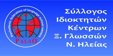 Ηλεία: Κλειστά και τα φροντιστήρια ξένων γλωσσών λόγω κορωνοϊού
