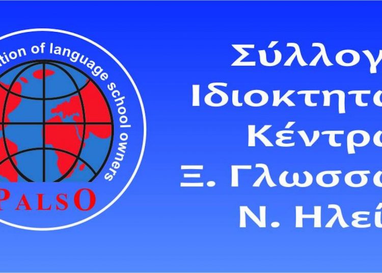 Ηλεία: Κλειστά και τα φροντιστήρια ξένων γλωσσών λόγω κορωνοϊού