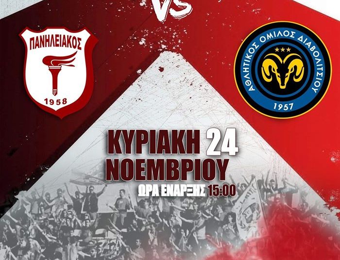 Πανηλειακός: Πως ήρθε η σπουδαία νίκη κόντρα στο Διαβολίτσι για την 10η αγωνιστική