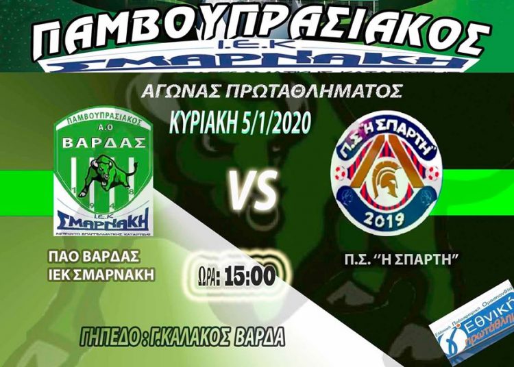 ΠΑΟ Βάρδας: Πως ήρθε η ισοπαλία με τη Σπάρτη για την 14η μέρα (έναρξη β’ γύρου)