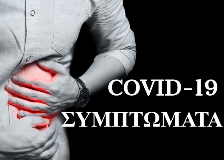 Κορονοϊός: Τι σημαίνει αν νιώσετε προβλήματα στην πέψη – Κίνδυνος δυσμενούς εξέλιξης έδειξε νέα έρευνα